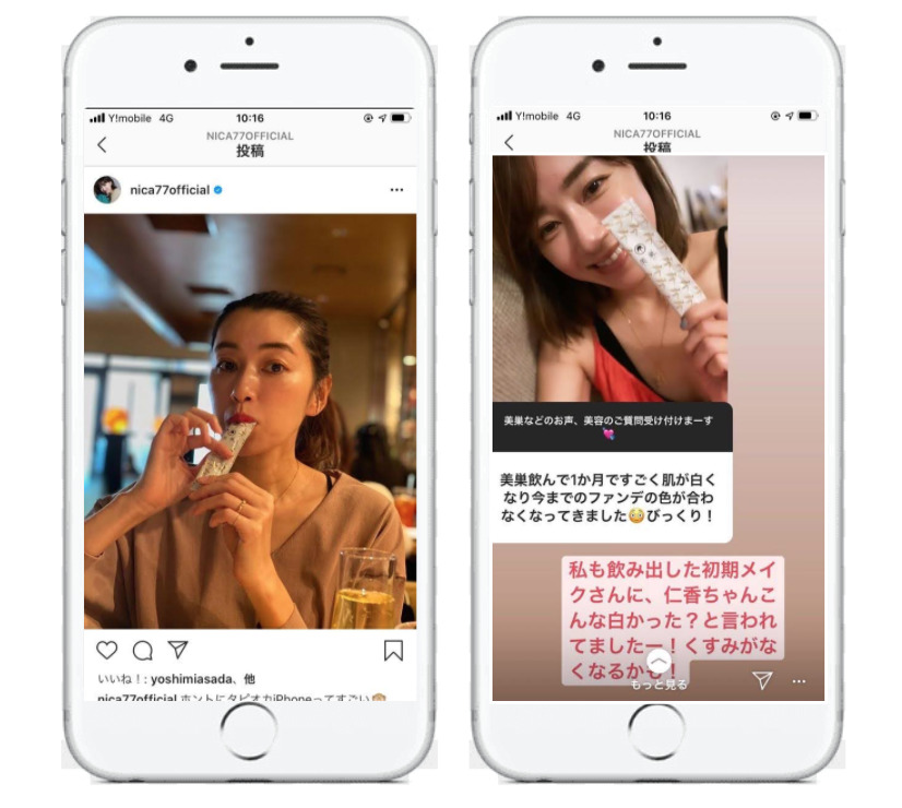 モデル仁香(Nica)さんも美巣を愛用中